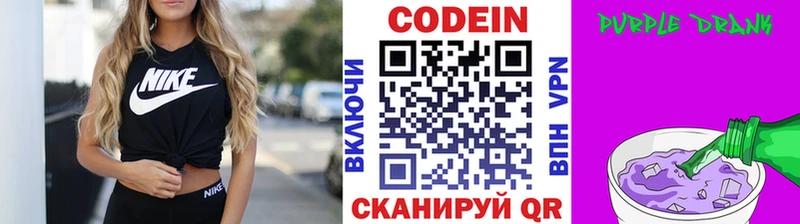 Кодеин Purple Drank  хочу наркоту  Покровск 